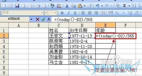 怎样在excel中通过出生日期计算年龄