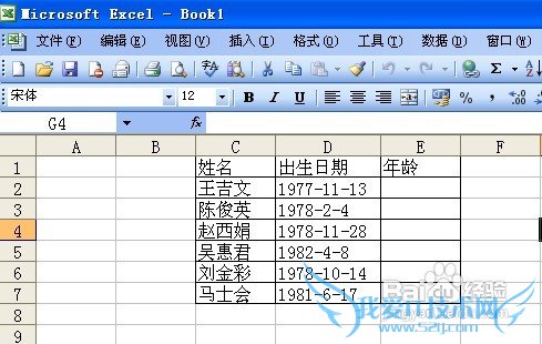 怎样在excel中通过出生日期计算年龄