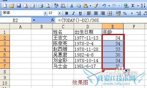 怎样在excel中通过出生日期计算年龄