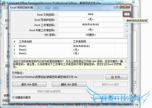 Excel密码破解:打开密码,保护密码,VBA密码