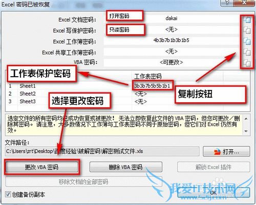 Excel密码破解:打开密码,保护密码,VBA密码