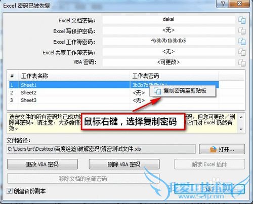 Excel密码破解:打开密码,保护密码,VBA密码