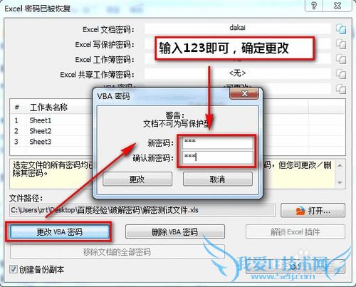 Excel密码破解:打开密码,保护密码,VBA密码