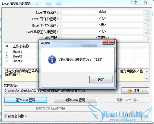 Excel密码破解:打开密码,保护密码,VBA密码