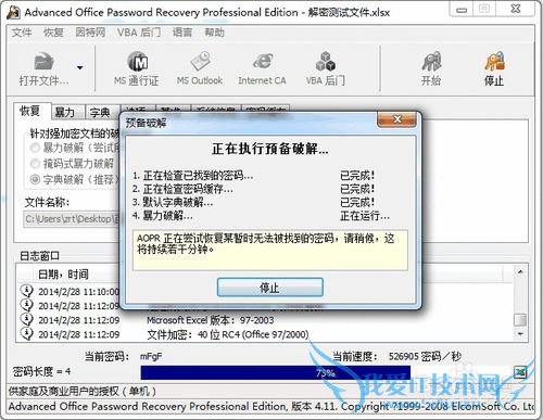 Excel密码破解:打开密码,保护密码,VBA密码