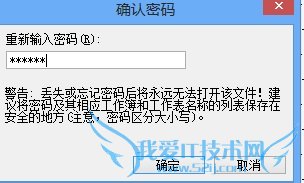 Excel文件加密以及数据和工作簿的保护