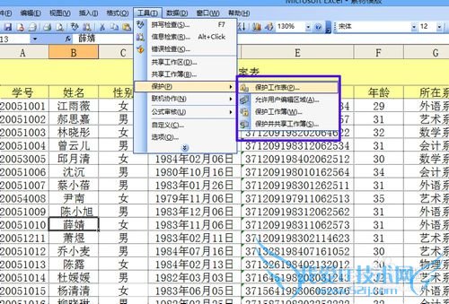 Excel文件加密以及数据和工作簿的保护