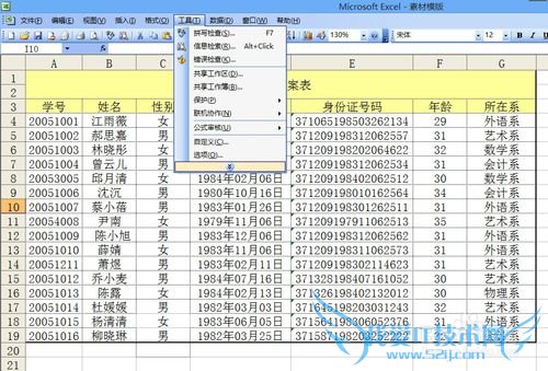 Excel文件加密以及数据和工作簿的保护