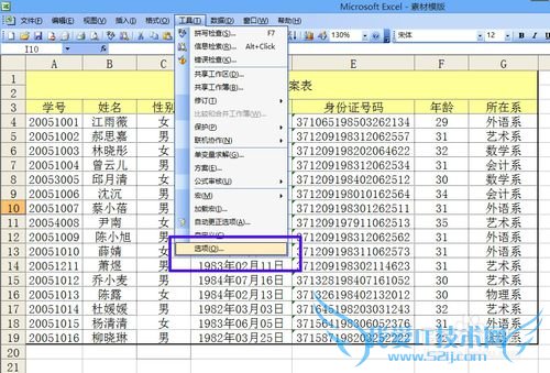 Excel文件加密以及数据和工作簿的保护