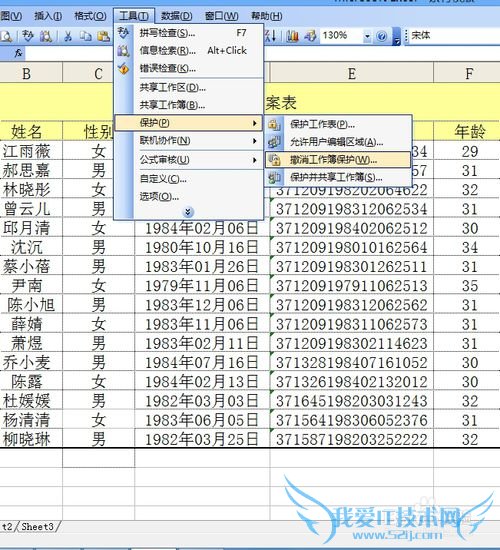 Excel文件加密以及数据和工作簿的保护