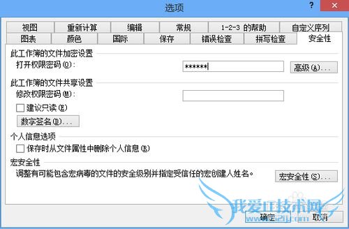 Excel文件加密以及数据和工作簿的保护