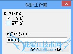 Excel文件加密以及数据和工作簿的保护