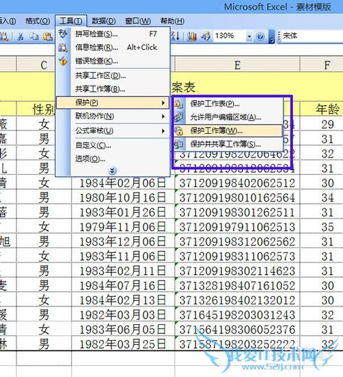 Excel文件加密以及数据和工作簿的保护