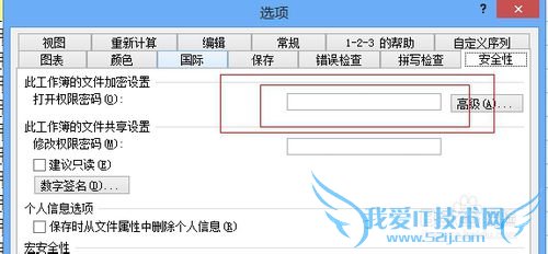 Excel文件加密以及数据和工作簿的保护
