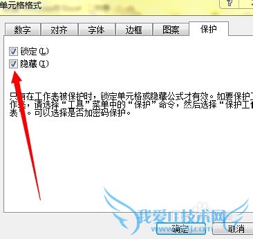 excel如何隐藏单元格内容