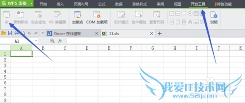 WPS Excel表格怎么启用宏功能?