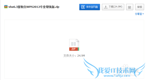 WPS Excel表格怎么启用宏功能?