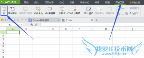 WPS Excel表格怎么启用宏功能?