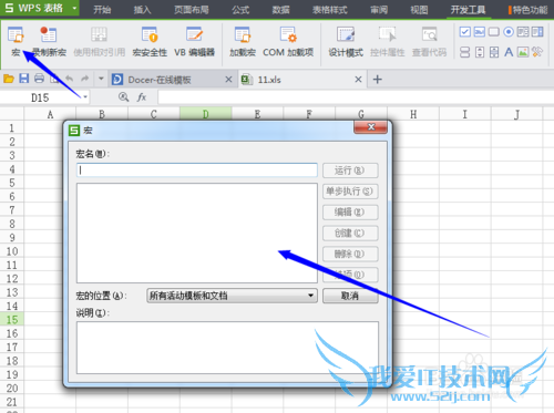 WPS Excel表格怎么启用宏功能?