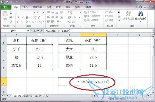 怎样在Excel中插入函数《SUM函数002》