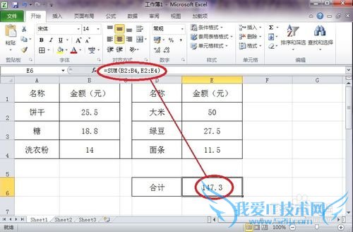 怎样在Excel中插入函数《SUM函数002》