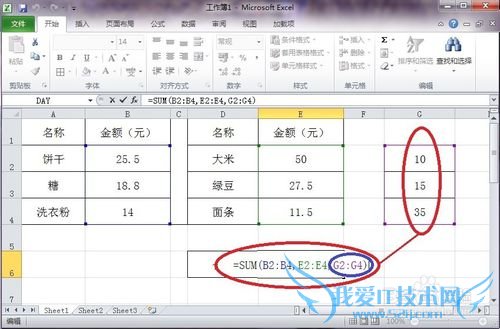 怎样在Excel中插入函数《SUM函数002》