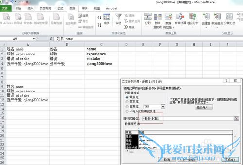 如何将excel2010单元格的中英文内容分离成两列