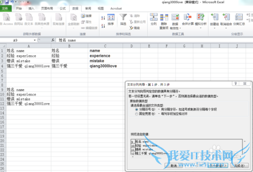如何将excel2010单元格的中英文内容分离成两列