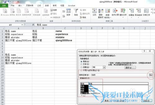 如何将excel2010单元格的中英文内容分离成两列