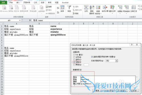 如何将excel2010单元格的中英文内容分离成两列
