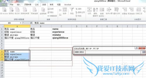 如何将excel2010单元格的中英文内容分离成两列