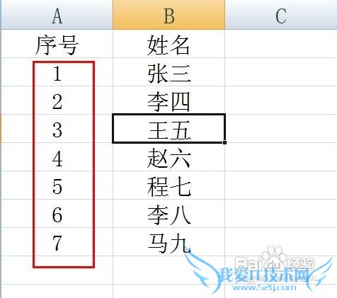 怎样在excel中自动生成序号