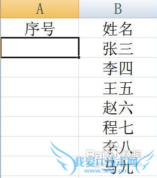怎样在excel中自动生成序号