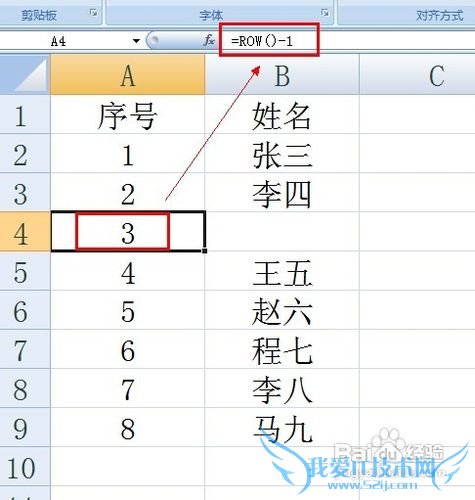 怎样在excel中自动生成序号