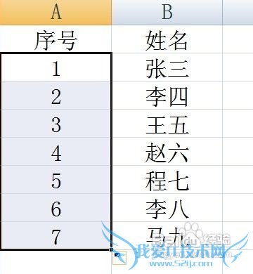 怎样在excel中自动生成序号