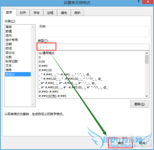 怎么把Excel表格中的数据隐藏还看不出来
