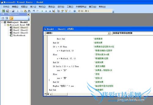 EXCEL技巧——如何用VBA快速调用身份证性别