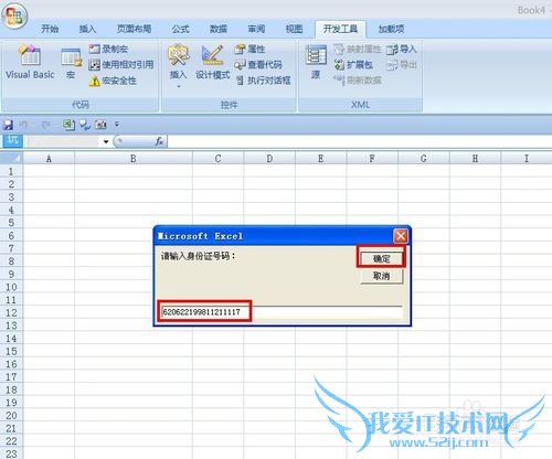 EXCEL技巧——如何用VBA快速调用身份证性别