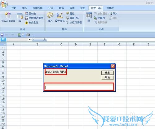 EXCEL技巧——如何用VBA快速调用身份证性别