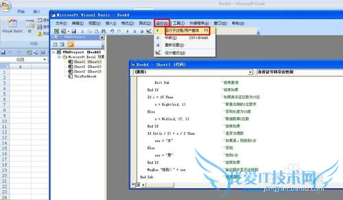 EXCEL技巧——如何用VBA快速调用身份证性别