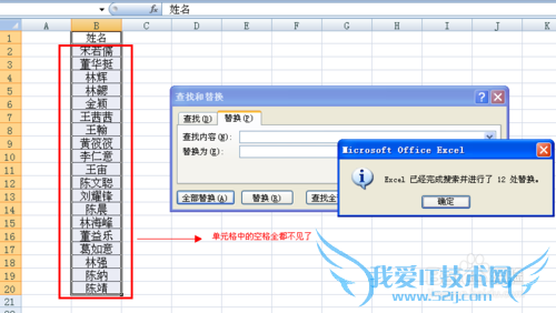 Excel通过查找替换和公式法去掉单元格空格字符
