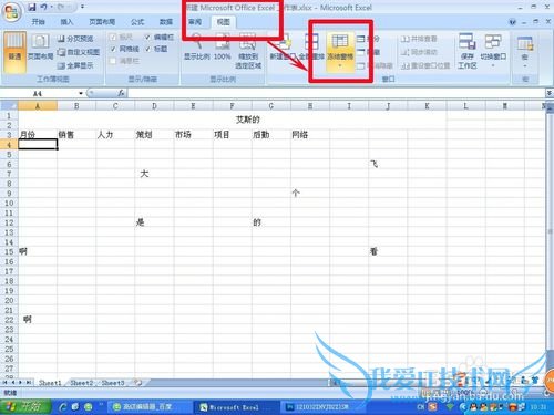 excel怎么冻结前两行不动,冻结你想冻结的窗口