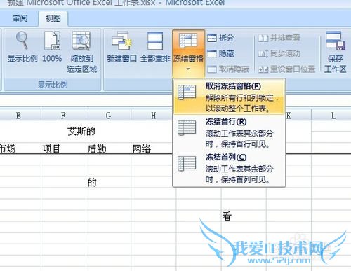 excel怎么冻结前两行不动,冻结你想冻结的窗口