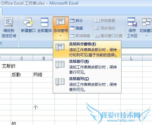 excel怎么冻结前两行不动,冻结你想冻结的窗口