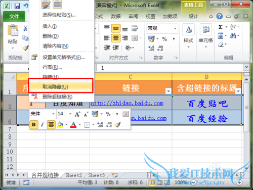 Excel怎么隐藏单元格 Excel单元格如何取消隐藏