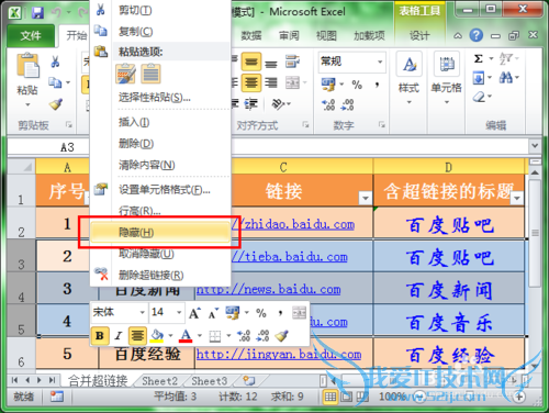 Excel怎么隐藏单元格 Excel单元格如何取消隐藏