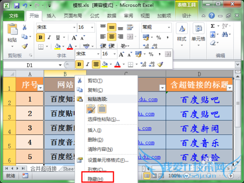 Excel怎么隐藏单元格 Excel单元格如何取消隐藏