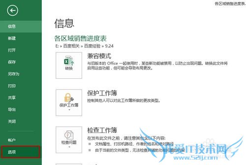 Excel如何让数据按照特定的顺序来排序