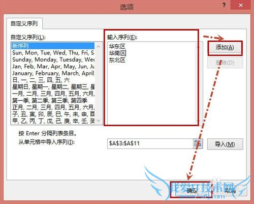 Excel如何让数据按照特定的顺序来排序