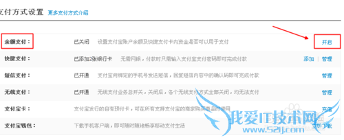 如何解决支付宝余额支付功能关闭暂时无法开启